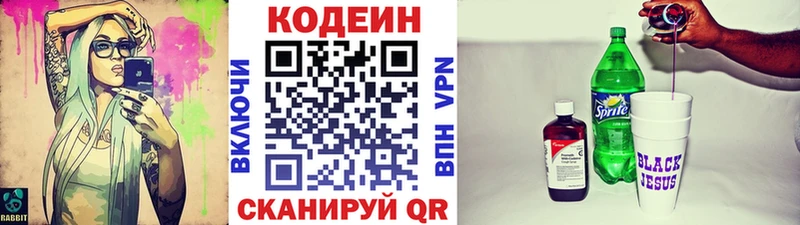 Кодеин напиток Lean (лин)  Ангарск 